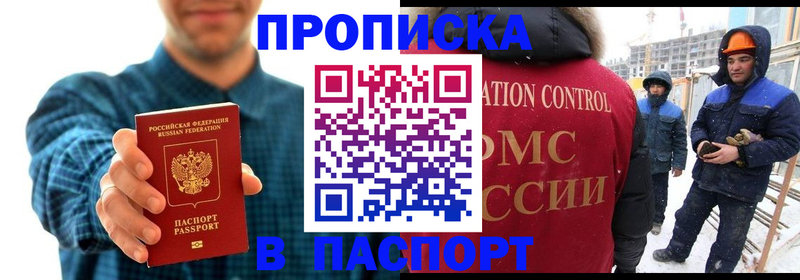 прописка в Емве